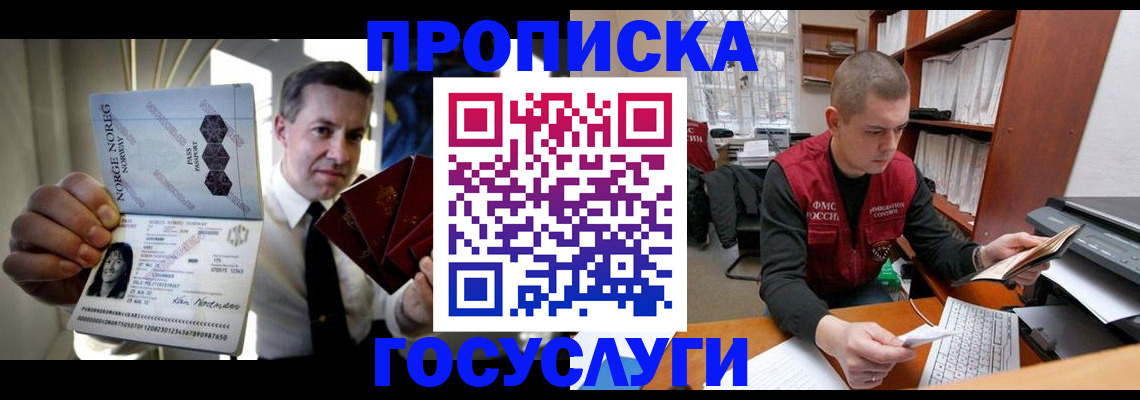 временная регистрация недорого в Аксае