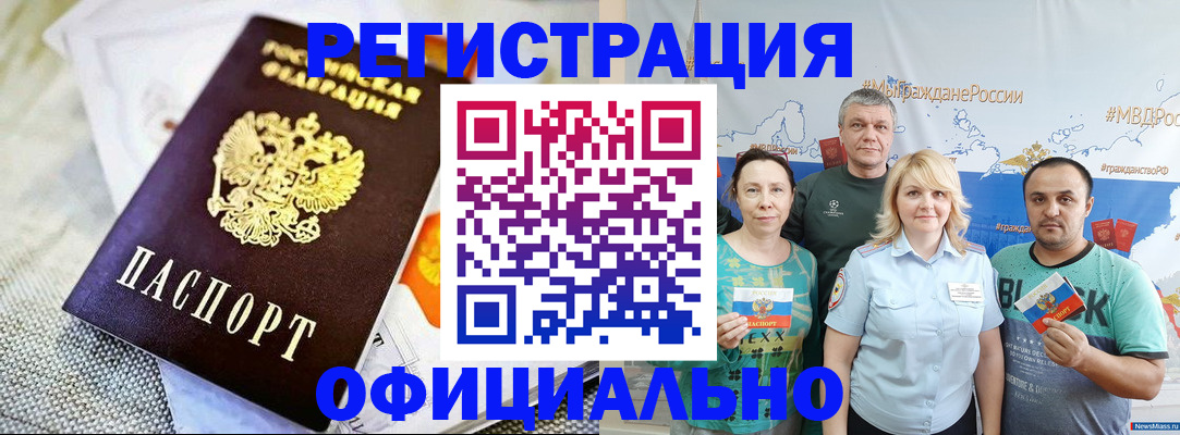 прописка в Аксае